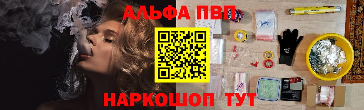 A-PVP кристаллы  где продают наркотики  Alpha-PVP СК  Реутов  Вход с VPN 