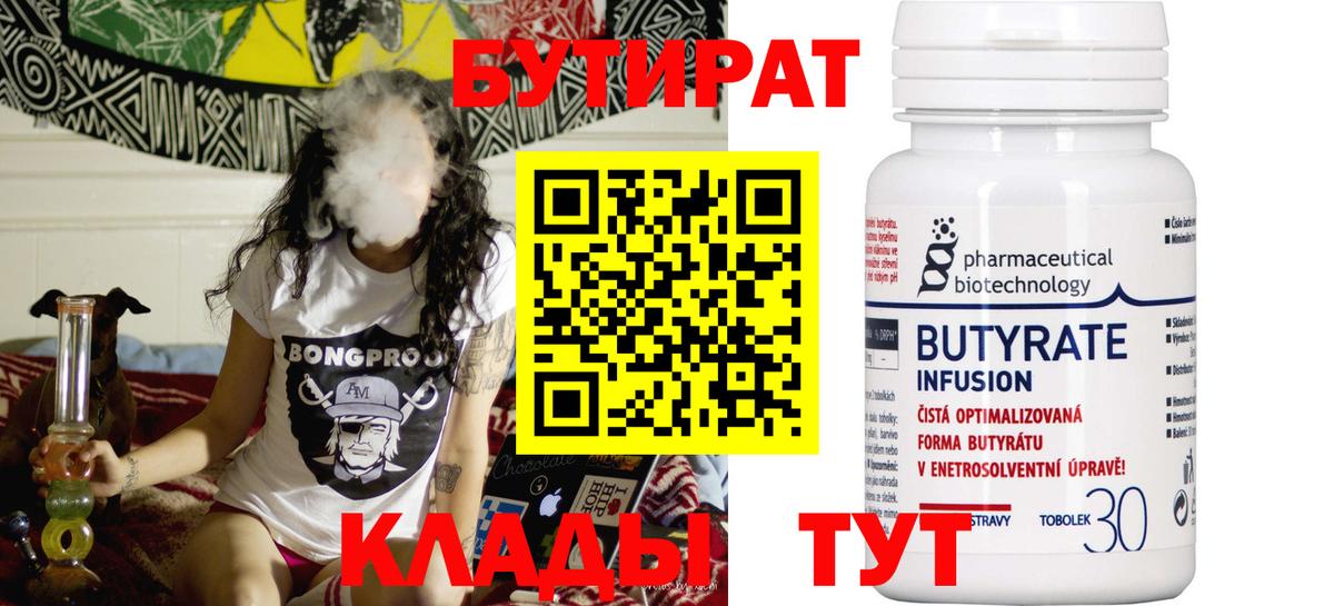 Бутират Butirat  Вход с VPN  Реутов 