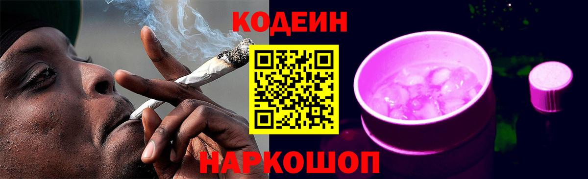 Кодеиновый сироп Lean напиток Lean (лин) Реутов