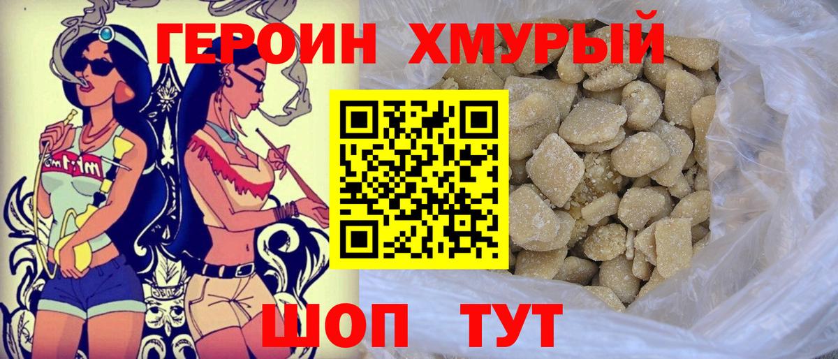 Героин герыч Реутов